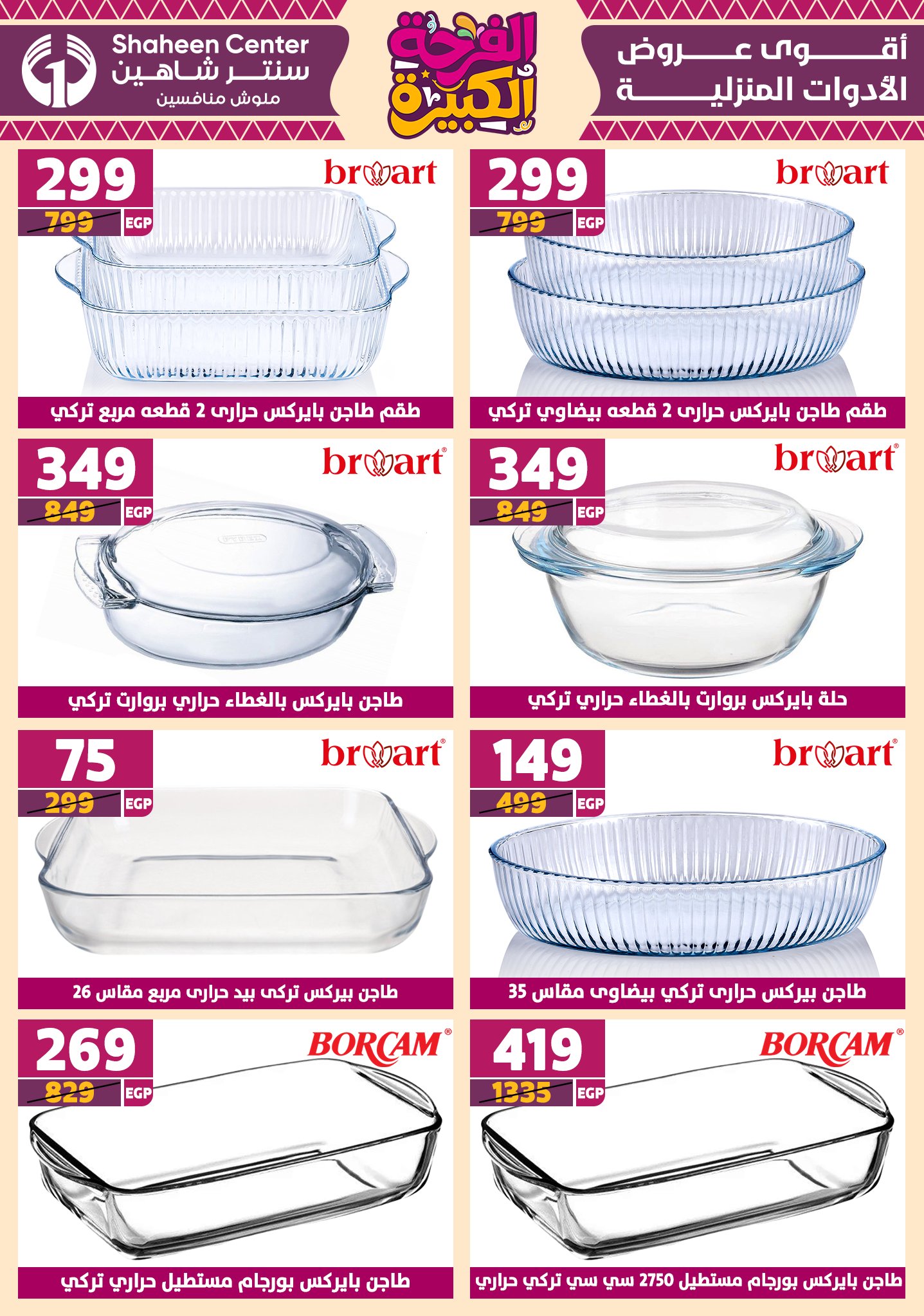 shaheen-center offers from 12jun to 15jun 2025 عروض سنتر شاهين من 12 يونيو حتى 15 يونيو 2025 صفحة رقم 39